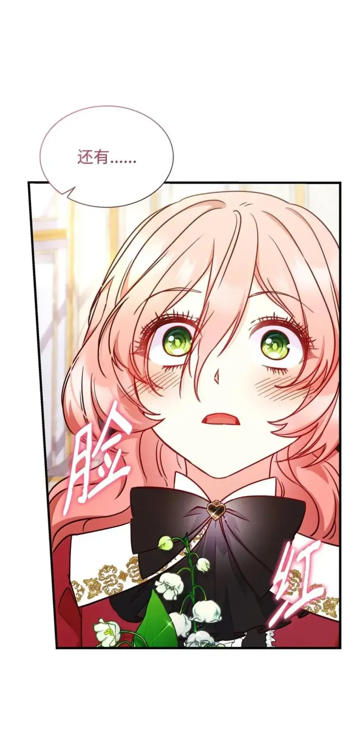 漫画《虽然是恶女，却成为了妈妈》94 重新找回的幸福第19张图