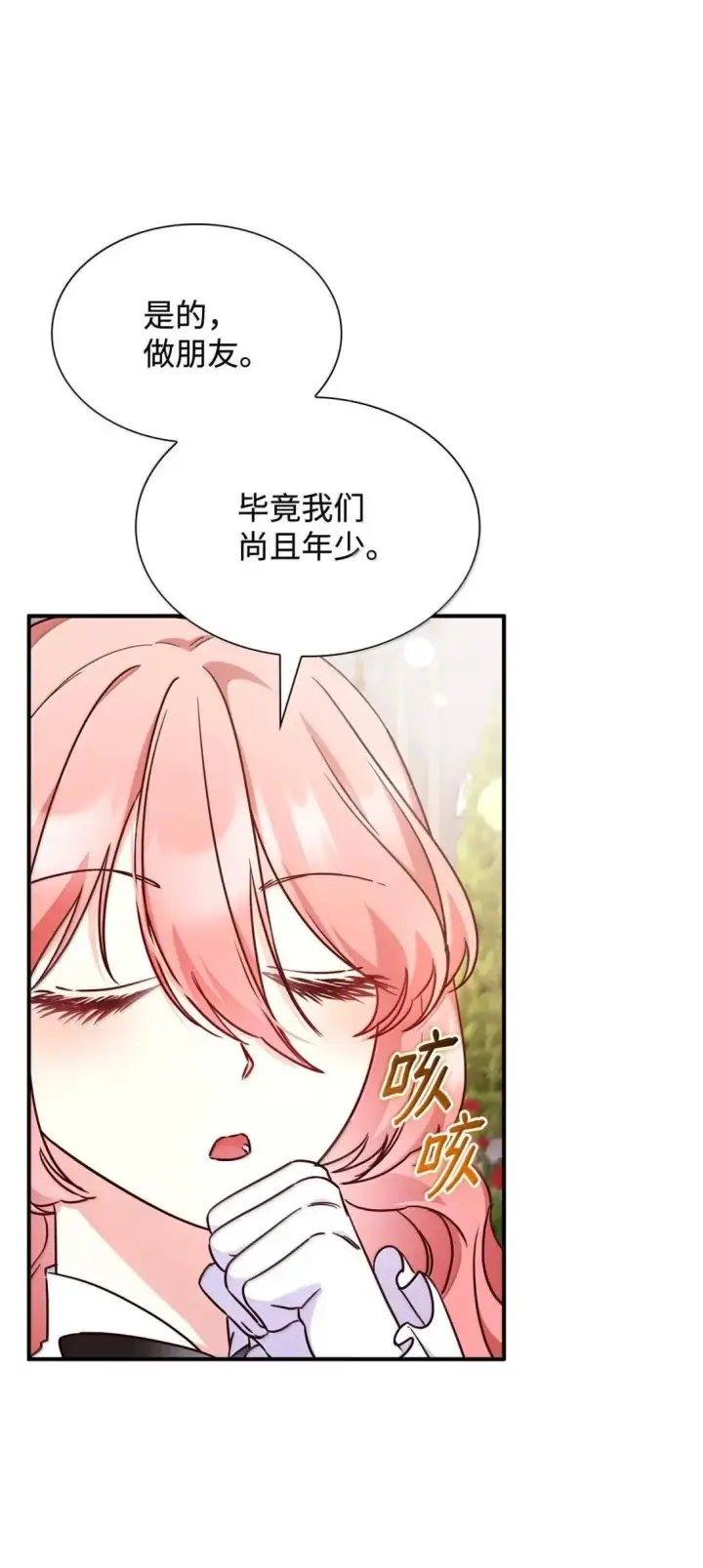 漫画《虽然是恶女，却成为了妈妈》94 重新找回的幸福第2张图