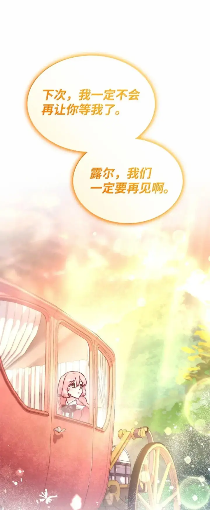 漫画《虽然是恶女，却成为了妈妈》94 重新找回的幸福第21张图