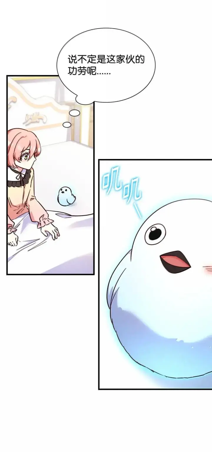 漫画《虽然是恶女，却成为了妈妈》94 重新找回的幸福第28张图