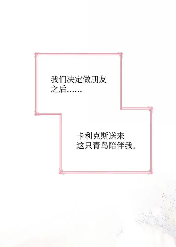 漫画《虽然是恶女，却成为了妈妈》94 重新找回的幸福第29张图