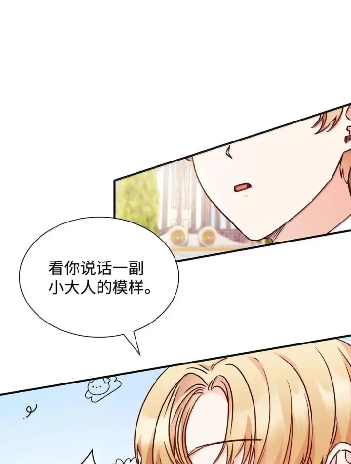 漫画《虽然是恶女，却成为了妈妈》94 重新找回的幸福第3张图