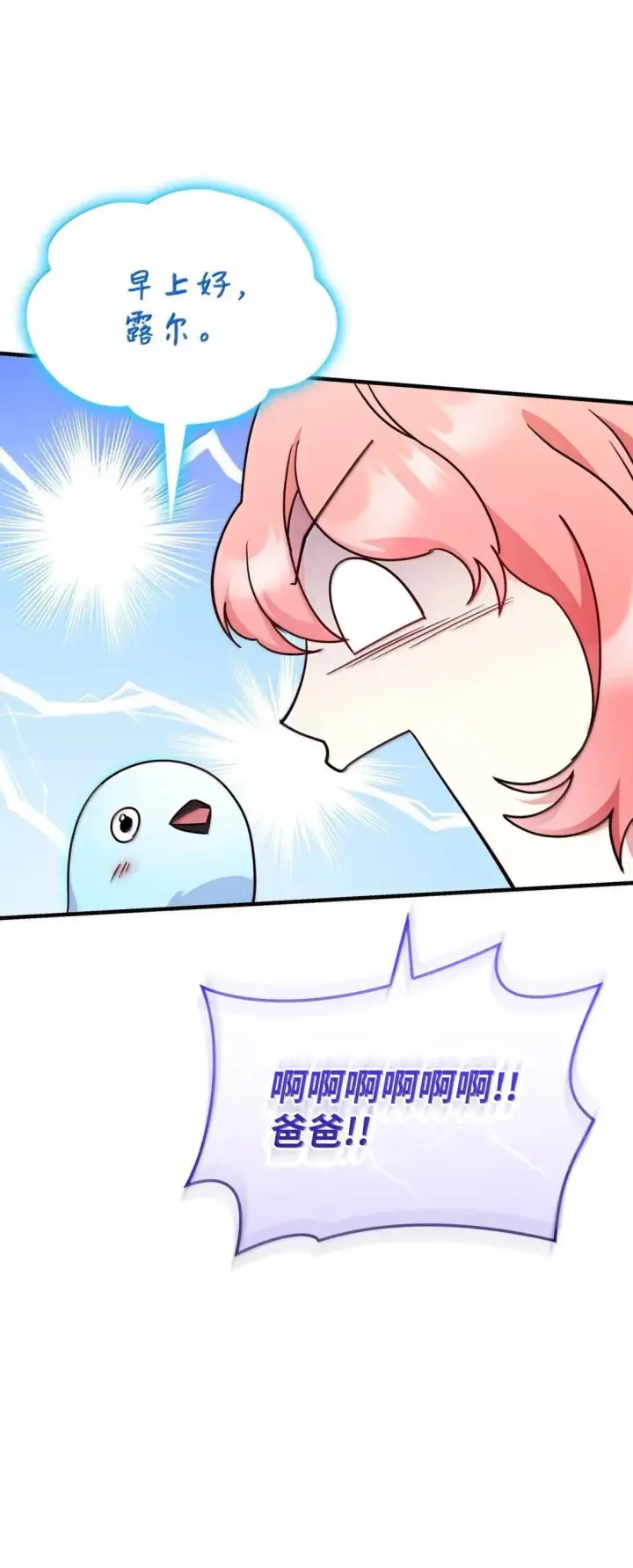 漫画《虽然是恶女，却成为了妈妈》94 重新找回的幸福第32张图