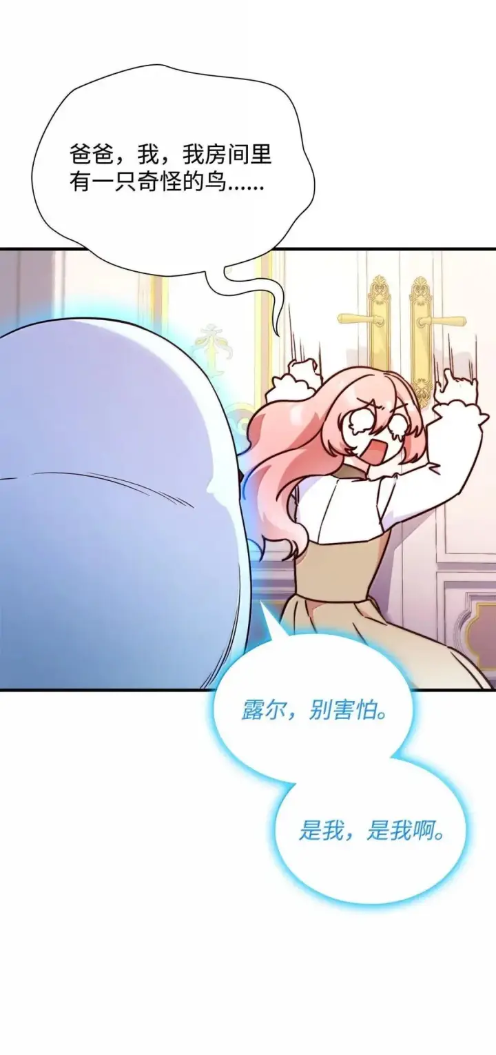漫画《虽然是恶女，却成为了妈妈》94 重新找回的幸福第33张图
