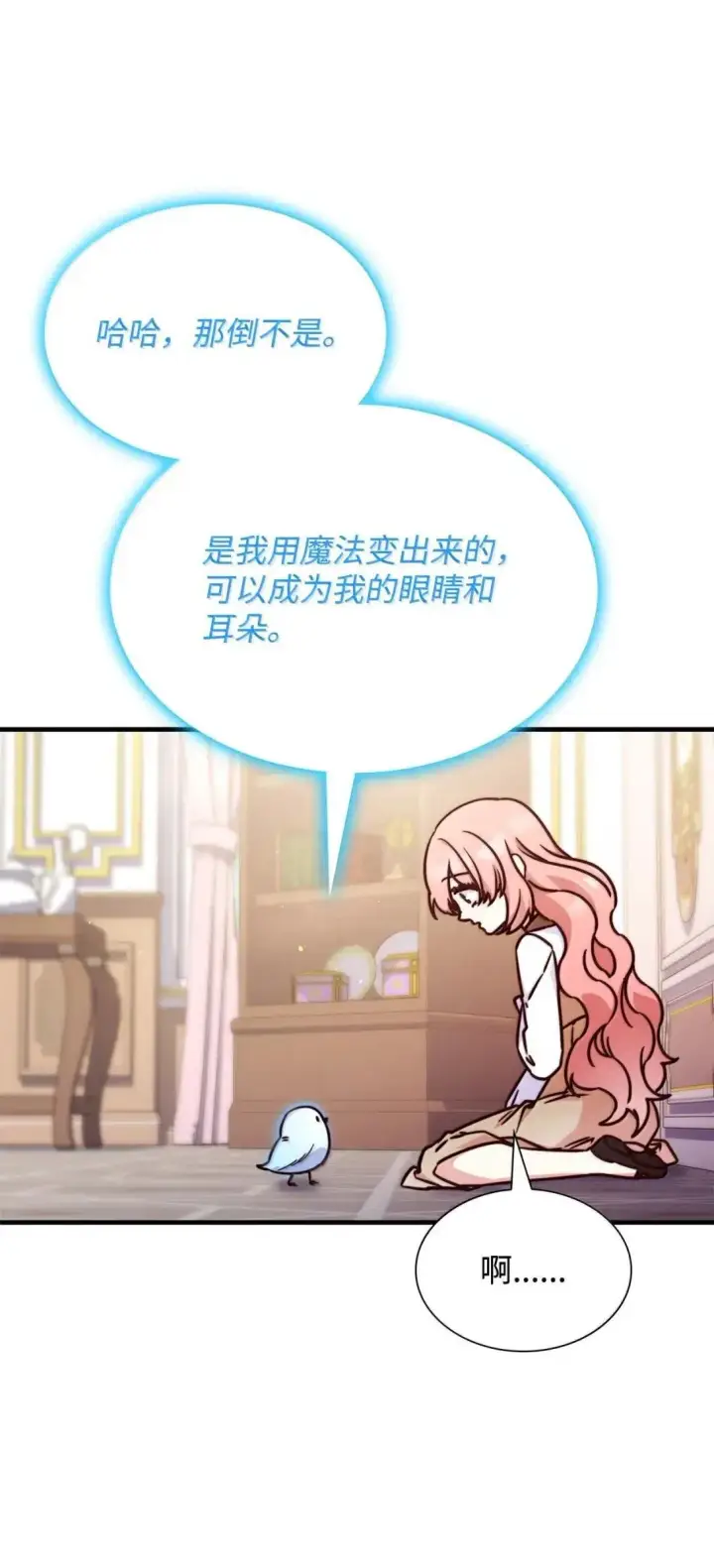 漫画《虽然是恶女，却成为了妈妈》94 重新找回的幸福第36张图