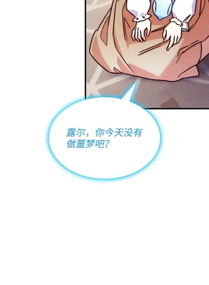 漫画《虽然是恶女，却成为了妈妈》94 重新找回的幸福第38张图