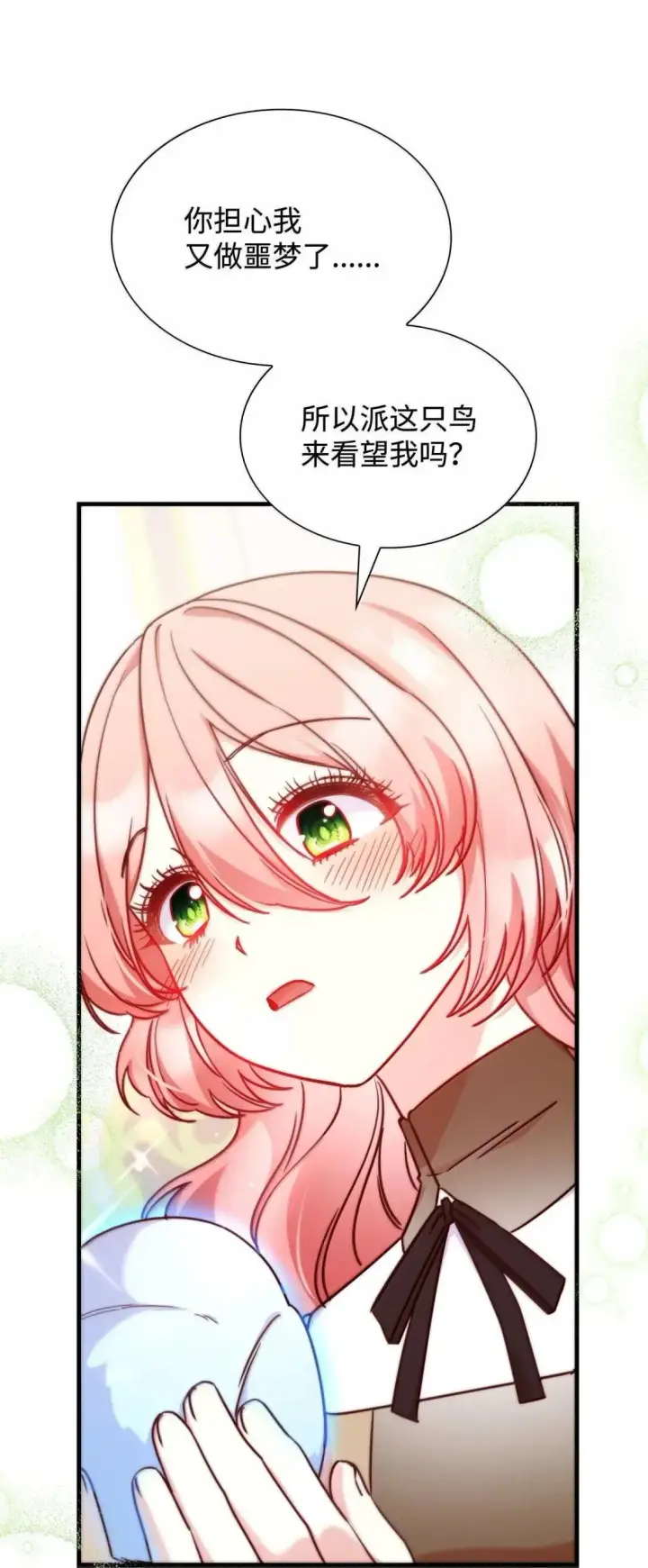 漫画《虽然是恶女，却成为了妈妈》94 重新找回的幸福第39张图