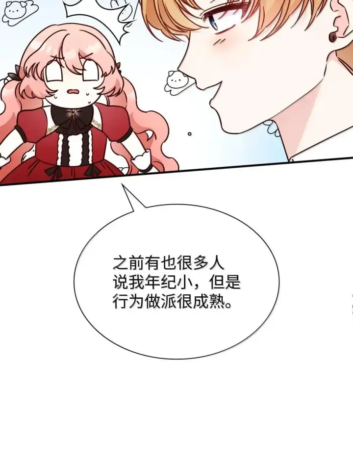 漫画《虽然是恶女，却成为了妈妈》94 重新找回的幸福第4张图