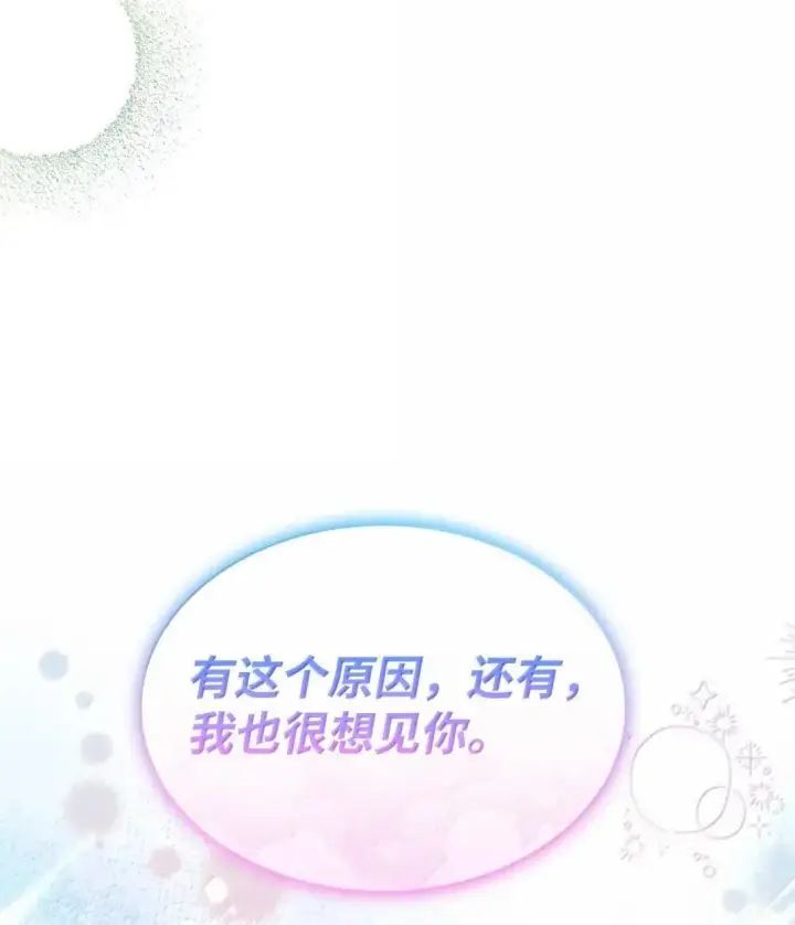 漫画《虽然是恶女，却成为了妈妈》94 重新找回的幸福第40张图