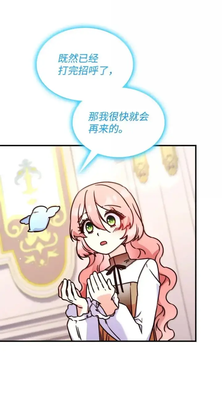 漫画《虽然是恶女，却成为了妈妈》94 重新找回的幸福第43张图