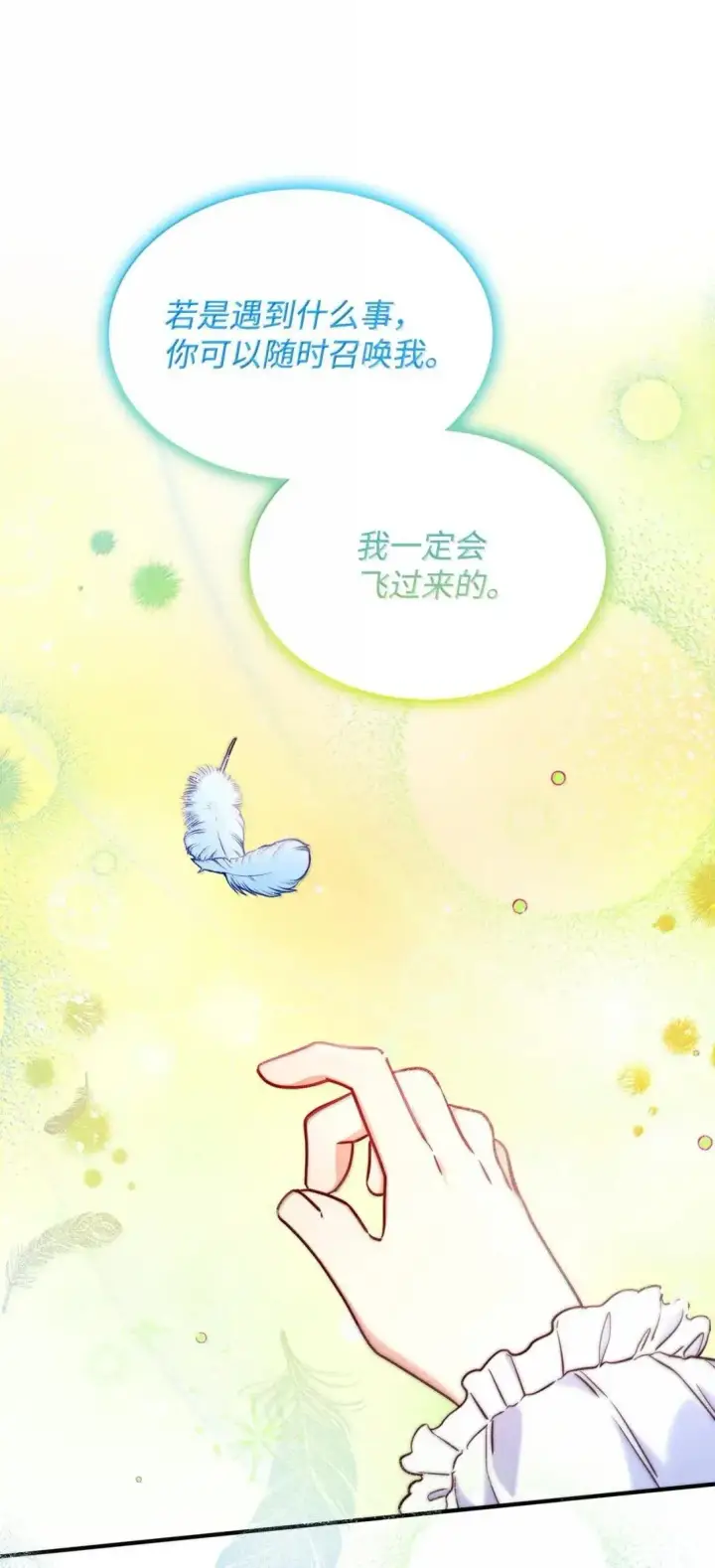 漫画《虽然是恶女，却成为了妈妈》94 重新找回的幸福第44张图