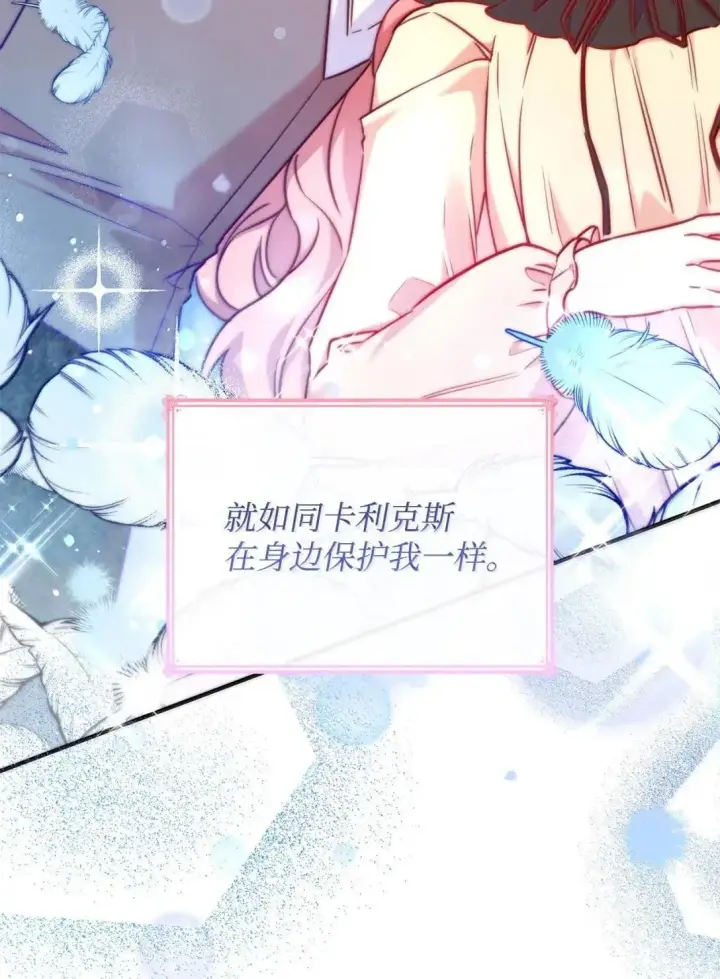 漫画《虽然是恶女，却成为了妈妈》94 重新找回的幸福第49张图