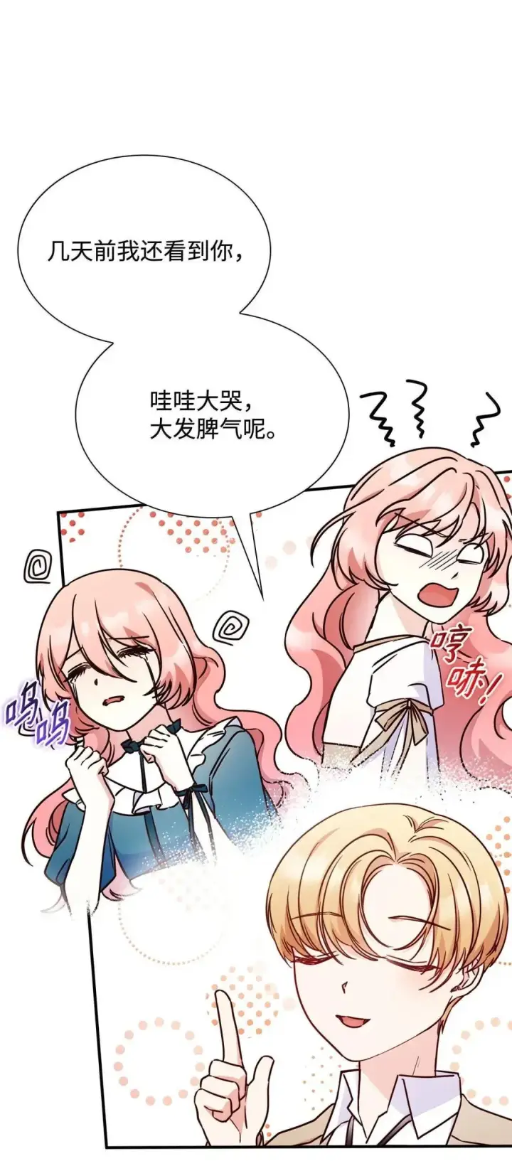 漫画《虽然是恶女，却成为了妈妈》94 重新找回的幸福第5张图
