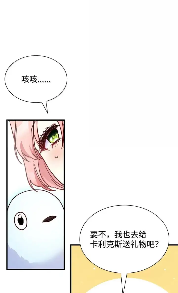 漫画《虽然是恶女，却成为了妈妈》94 重新找回的幸福第54张图