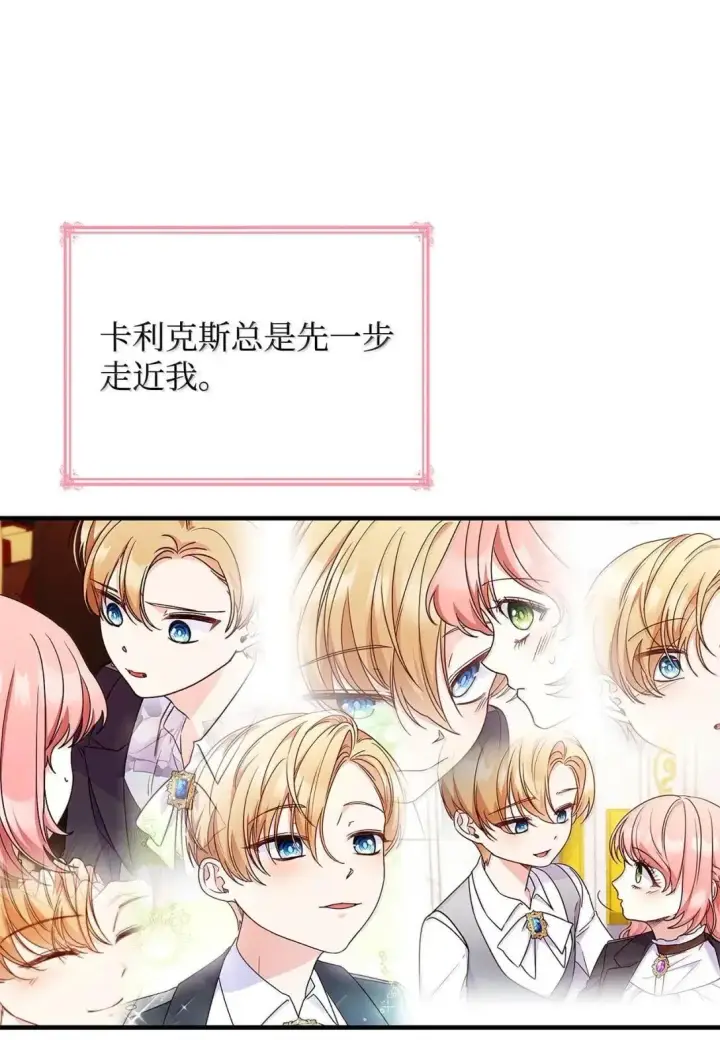 漫画《虽然是恶女，却成为了妈妈》94 重新找回的幸福第59张图