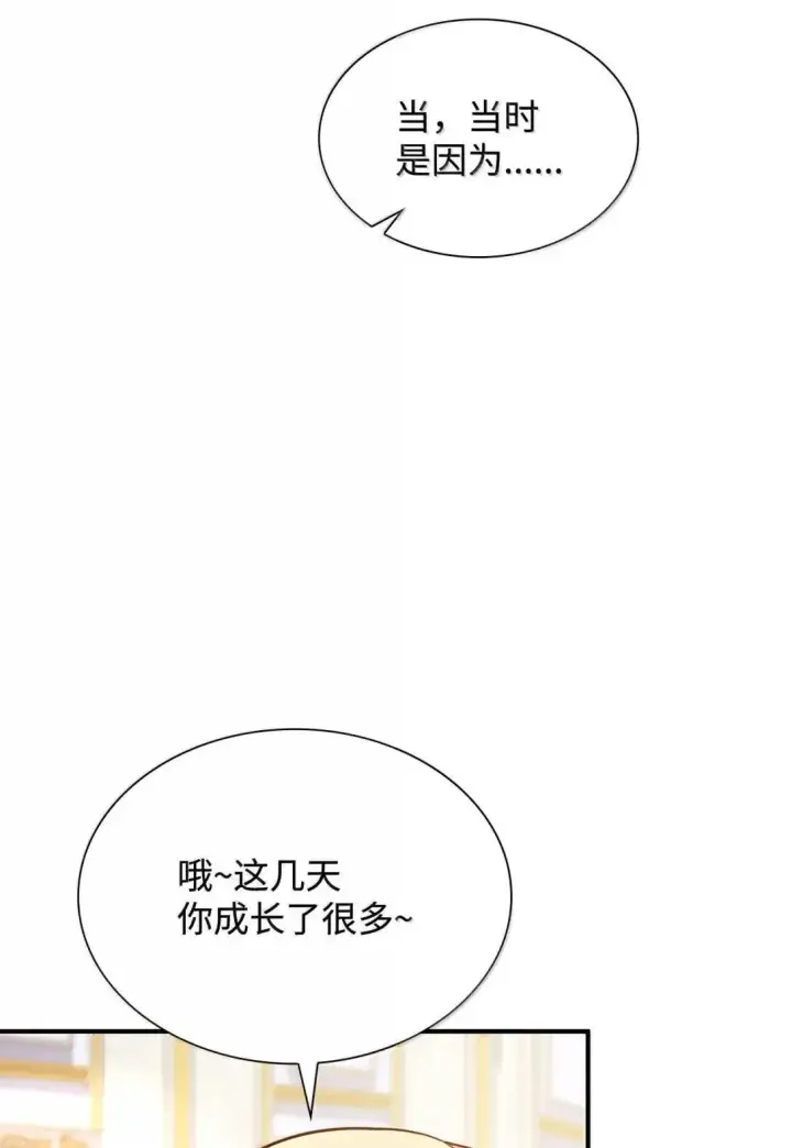 漫画《虽然是恶女，却成为了妈妈》94 重新找回的幸福第6张图