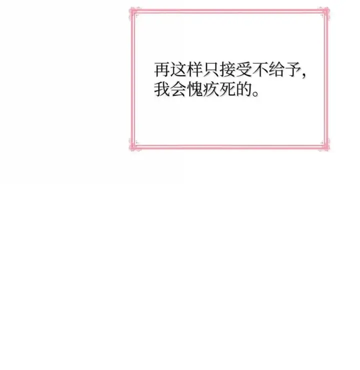 漫画《虽然是恶女，却成为了妈妈》94 重新找回的幸福第60张图