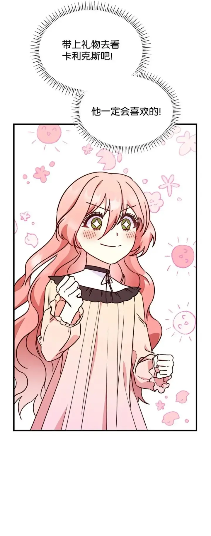 漫画《虽然是恶女，却成为了妈妈》94 重新找回的幸福第61张图