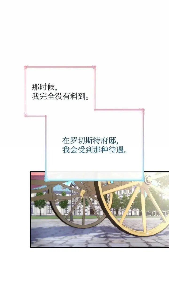 漫画《虽然是恶女，却成为了妈妈》94 重新找回的幸福第63张图