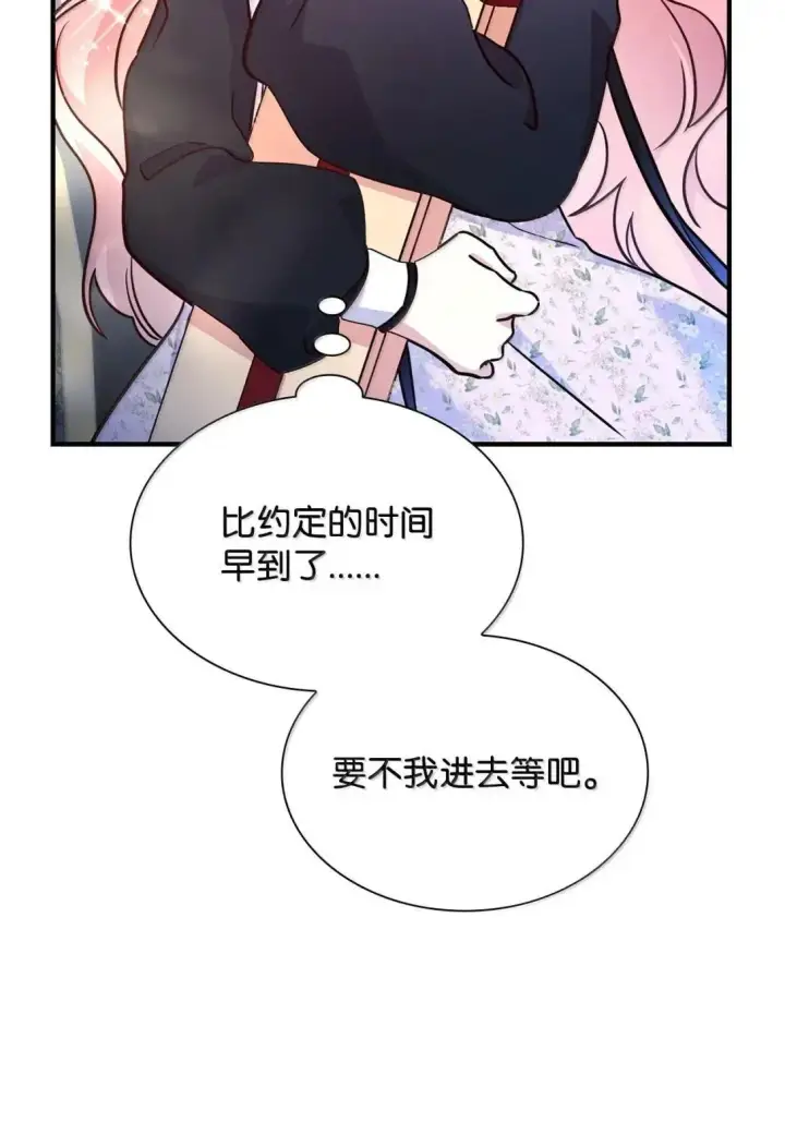 漫画《虽然是恶女，却成为了妈妈》94 重新找回的幸福第66张图
