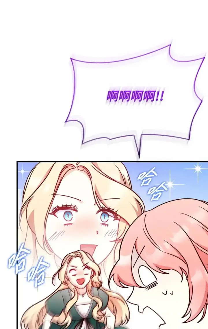 漫画《虽然是恶女，却成为了妈妈》94 重新找回的幸福第68张图