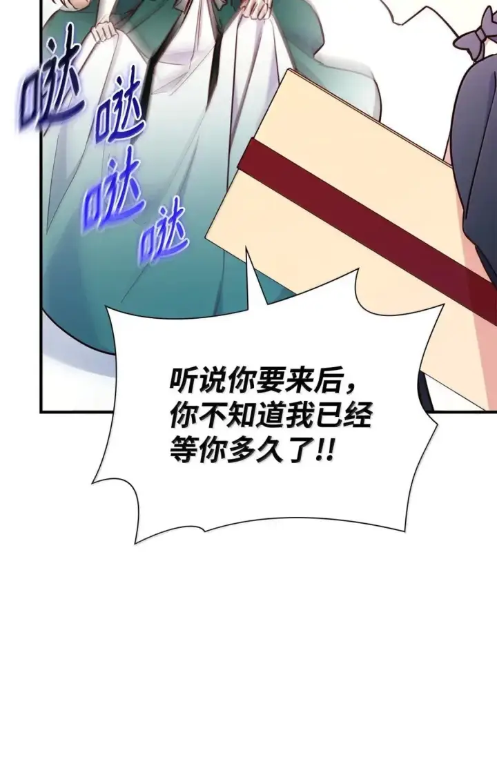 漫画《虽然是恶女，却成为了妈妈》94 重新找回的幸福第69张图