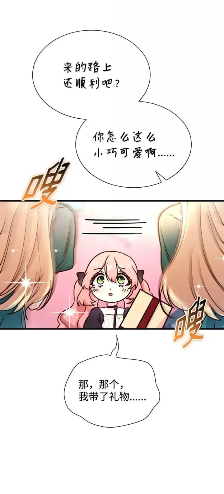 漫画《虽然是恶女，却成为了妈妈》94 重新找回的幸福第70张图