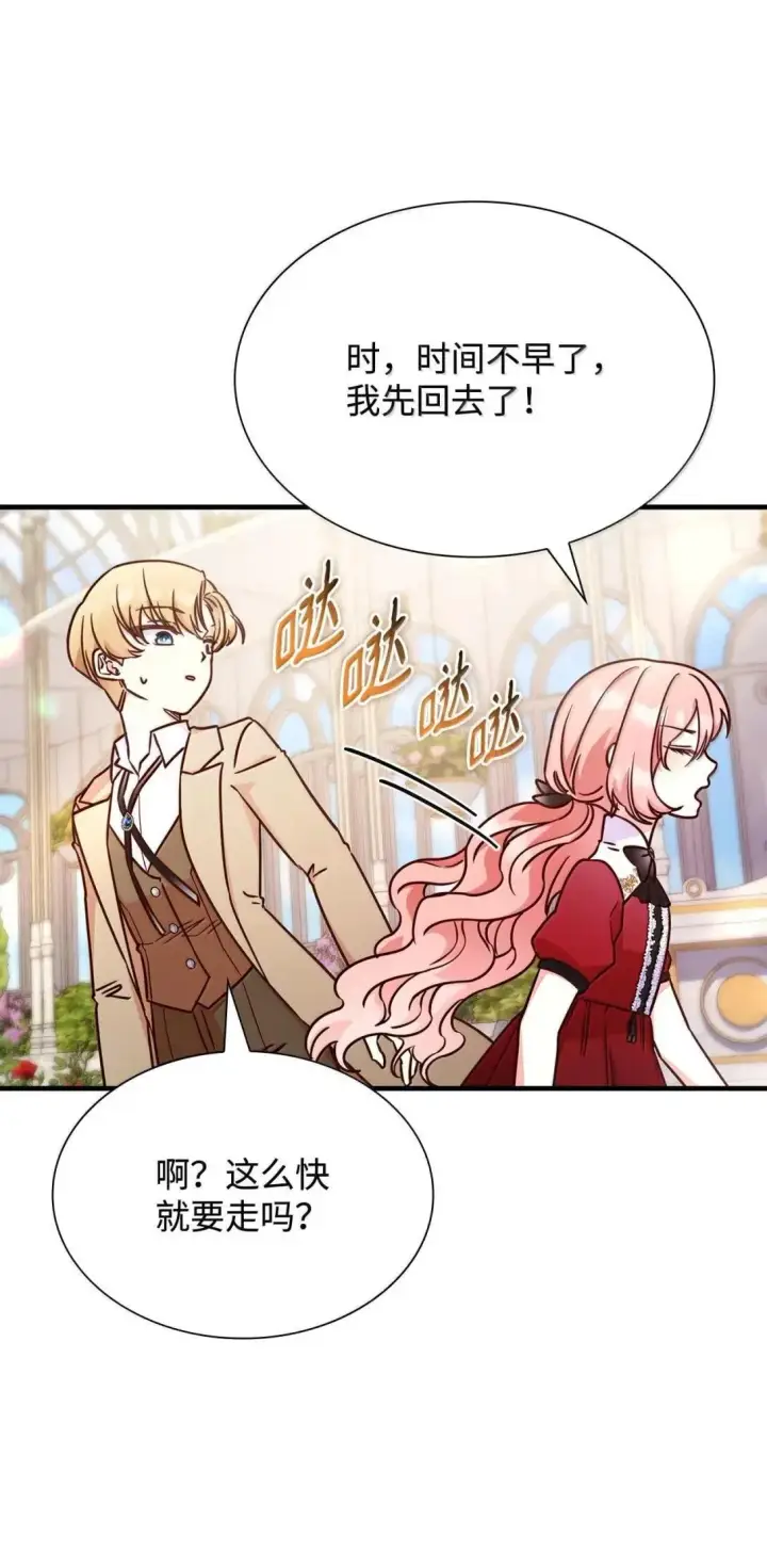 漫画《虽然是恶女，却成为了妈妈》94 重新找回的幸福第9张图