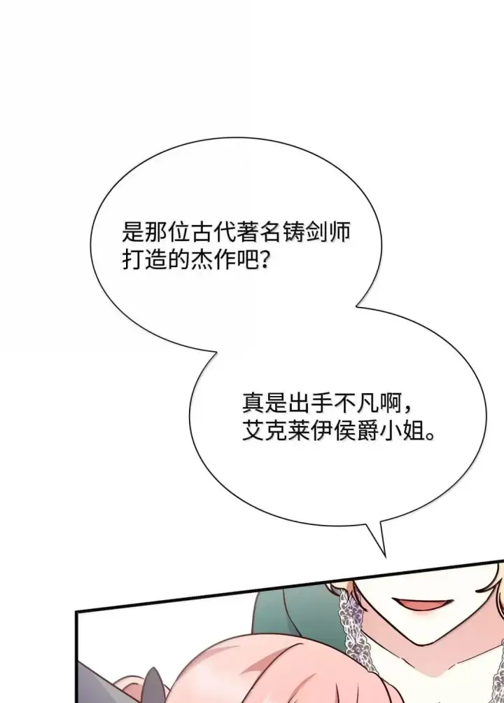 《虽然是恶女，却成为了妈妈》95 未来儿媳的待遇图11