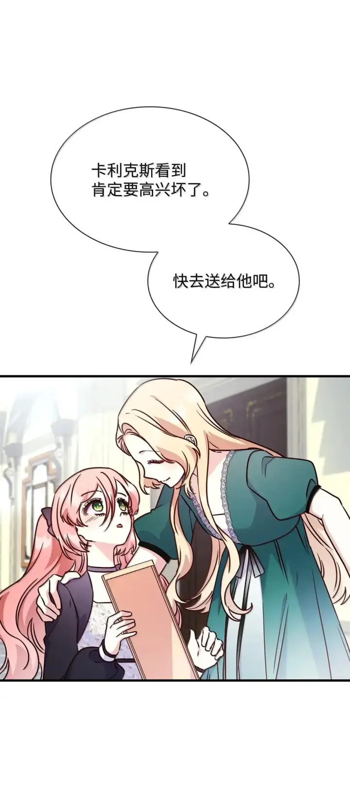 《虽然是恶女，却成为了妈妈》95 未来儿媳的待遇图13