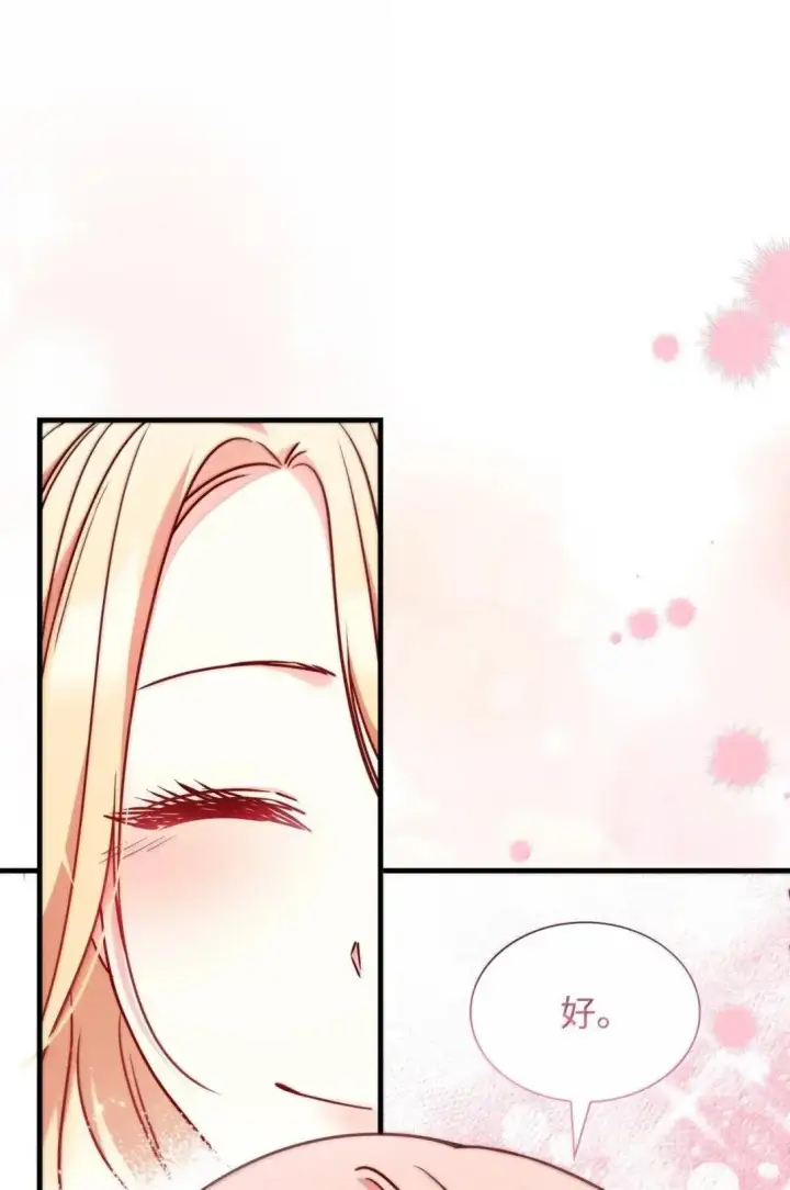 《虽然是恶女，却成为了妈妈》95 未来儿媳的待遇图14