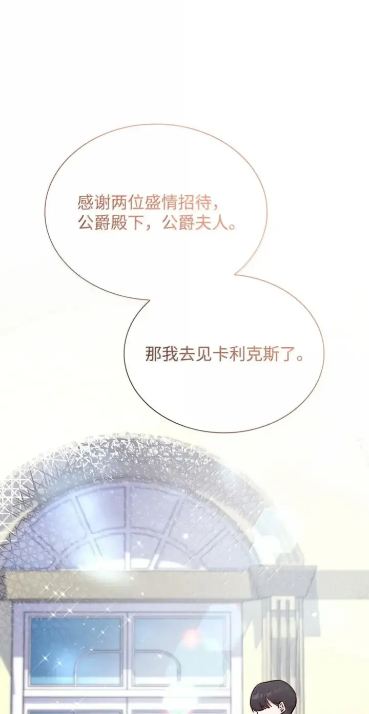 《虽然是恶女，却成为了妈妈》95 未来儿媳的待遇图16