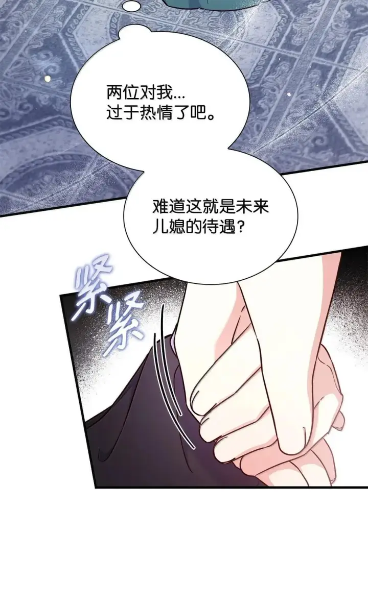 《虽然是恶女，却成为了妈妈》95 未来儿媳的待遇图3