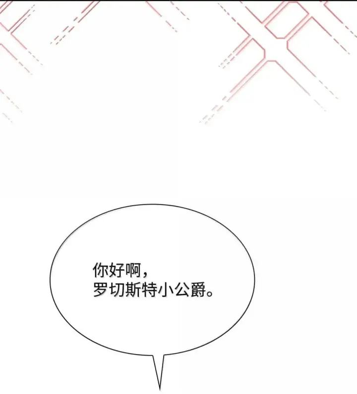 《虽然是恶女，却成为了妈妈》95 未来儿媳的待遇图30