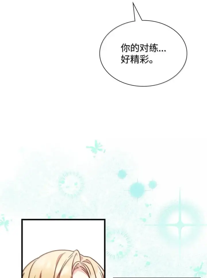 《虽然是恶女，却成为了妈妈》95 未来儿媳的待遇图32