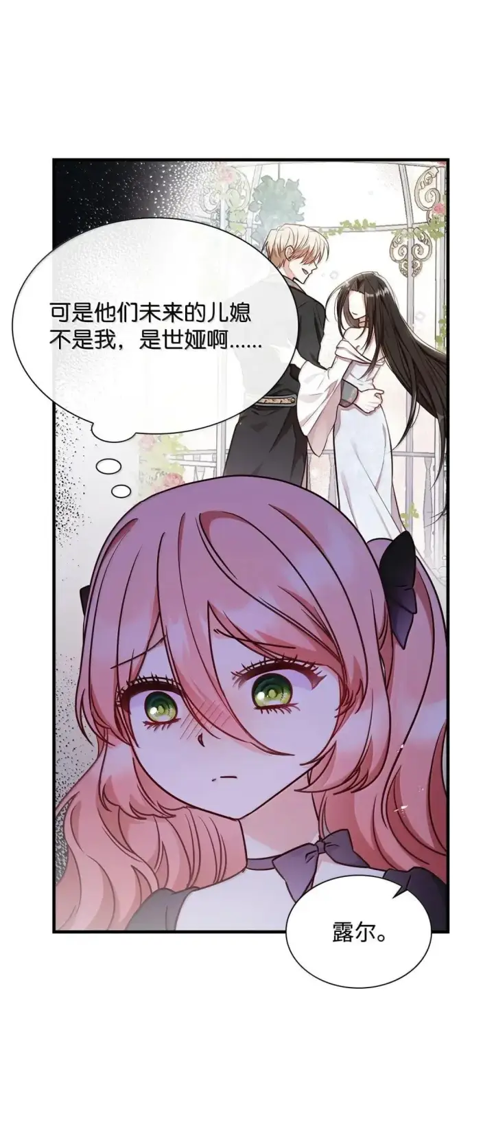 《虽然是恶女，却成为了妈妈》95 未来儿媳的待遇图4