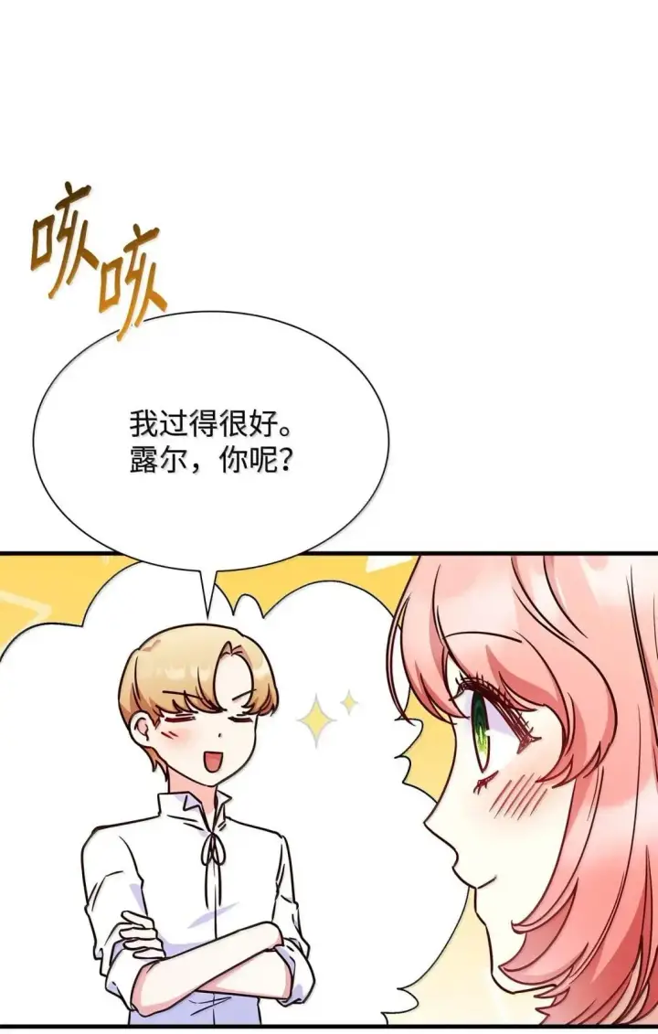《虽然是恶女，却成为了妈妈》95 未来儿媳的待遇图41