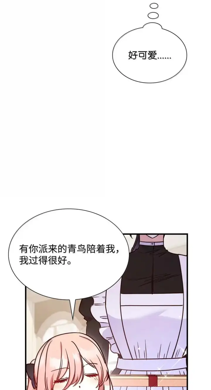 《虽然是恶女，却成为了妈妈》95 未来儿媳的待遇图42