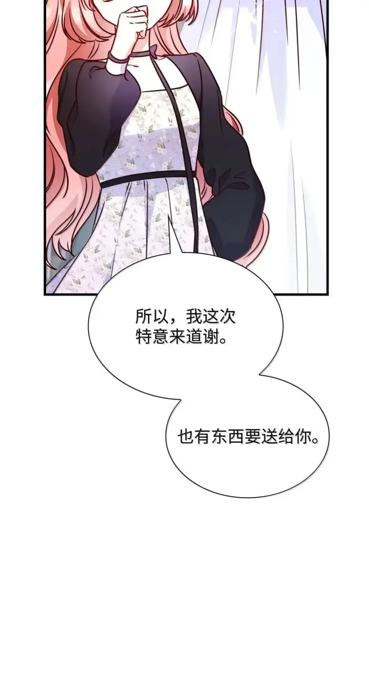 《虽然是恶女，却成为了妈妈》95 未来儿媳的待遇图43