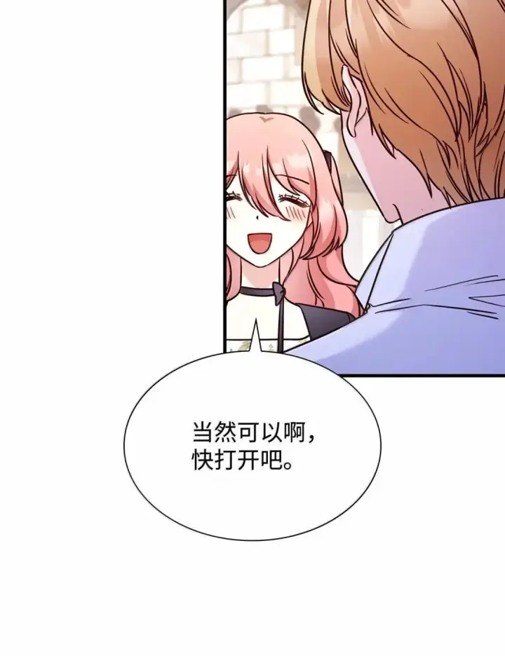 《虽然是恶女，却成为了妈妈》95 未来儿媳的待遇图49
