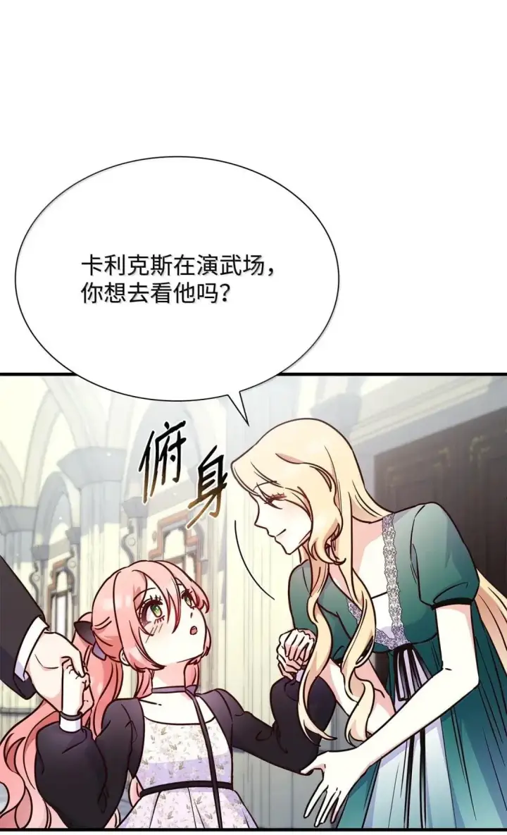 《虽然是恶女，却成为了妈妈》95 未来儿媳的待遇图5