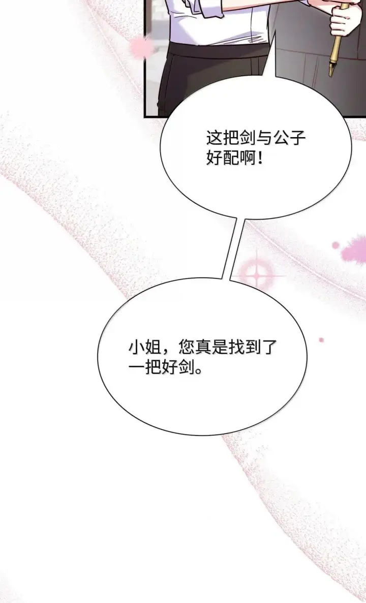 《虽然是恶女，却成为了妈妈》95 未来儿媳的待遇图53