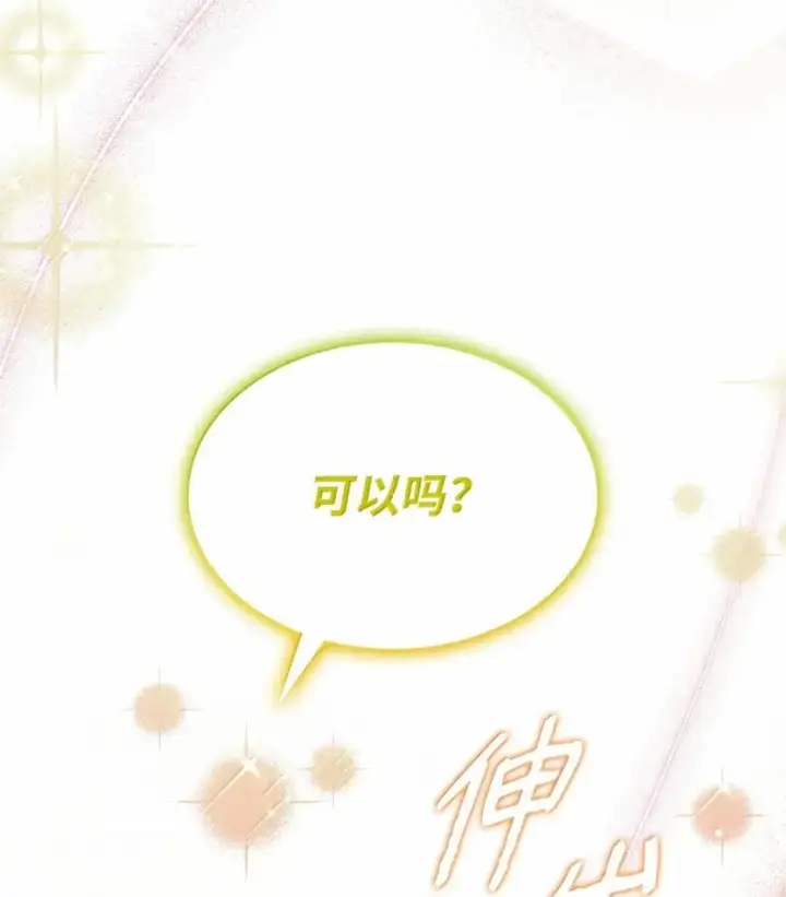《虽然是恶女，却成为了妈妈》95 未来儿媳的待遇图62