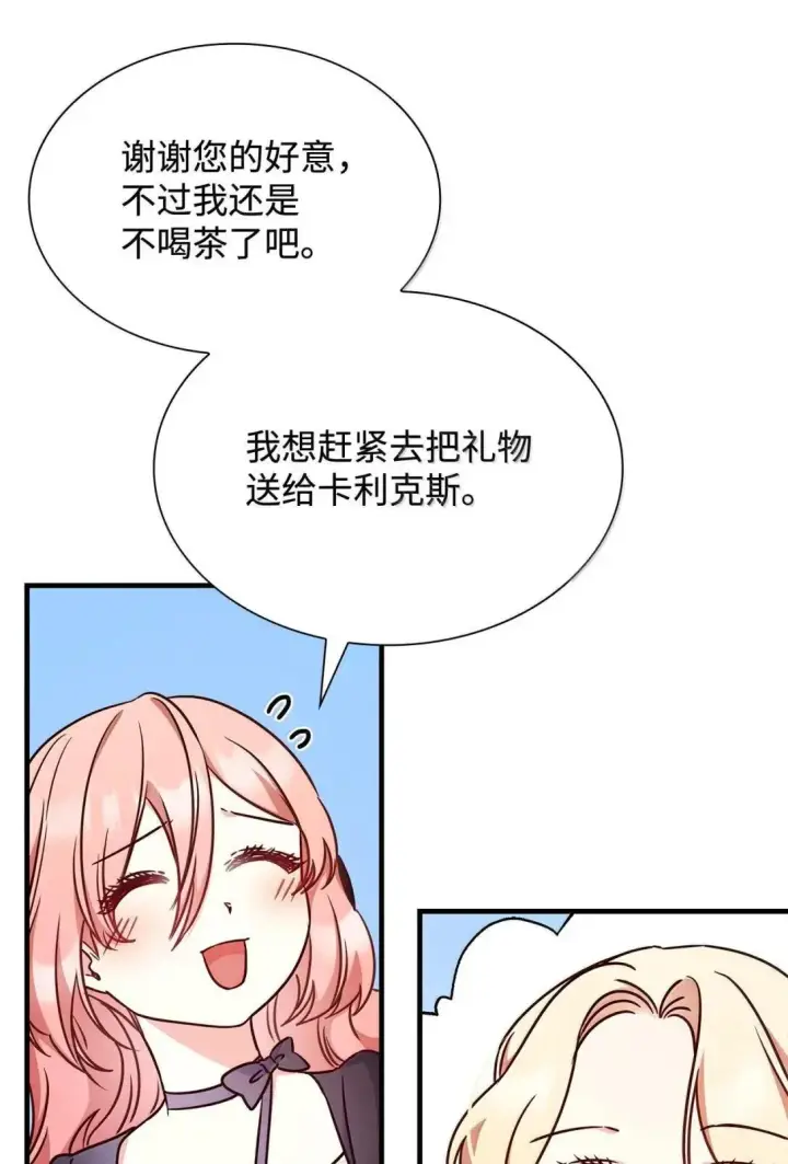 《虽然是恶女，却成为了妈妈》95 未来儿媳的待遇图7
