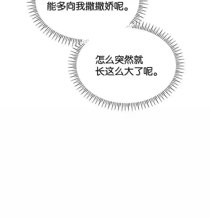 《虽然是恶女，却成为了妈妈》96 潜在的情敌图16