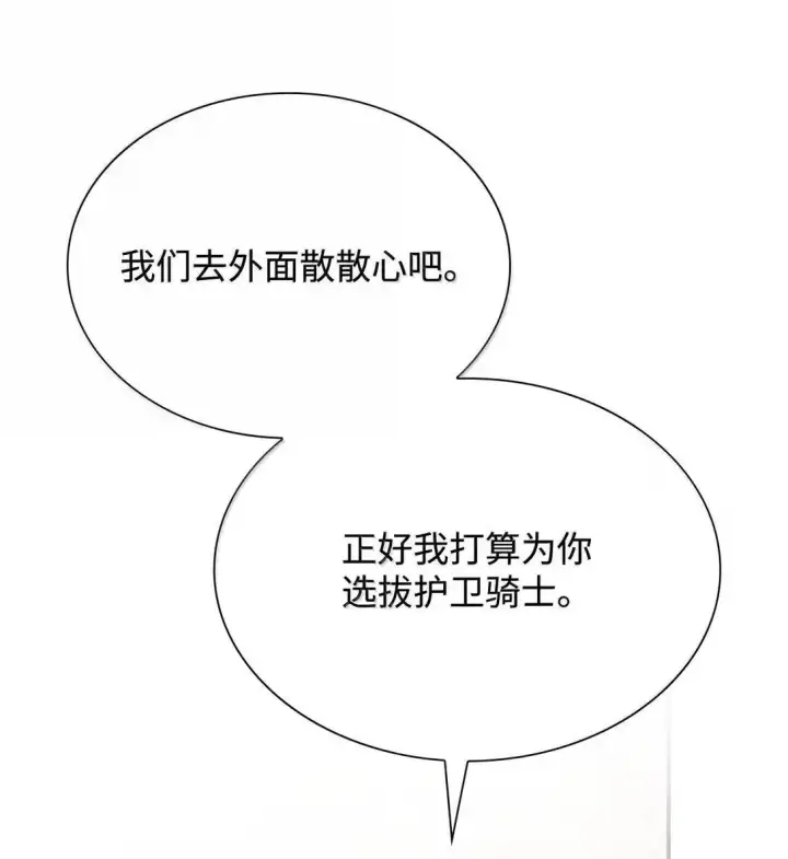 《虽然是恶女，却成为了妈妈》96 潜在的情敌图17