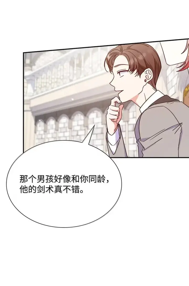 《虽然是恶女，却成为了妈妈》96 潜在的情敌图29