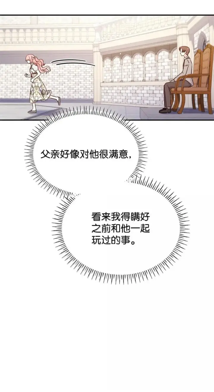 《虽然是恶女，却成为了妈妈》96 潜在的情敌图33