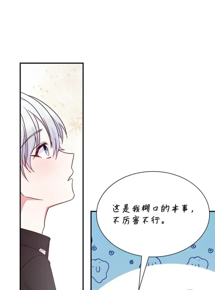 《虽然是恶女，却成为了妈妈》96 潜在的情敌图37