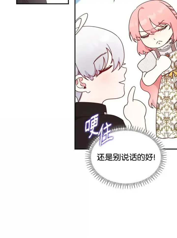 《虽然是恶女，却成为了妈妈》96 潜在的情敌图38
